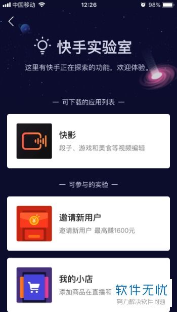 华为手机看快手怎么
