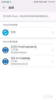 华为手机怎么传出数据
