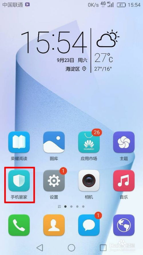 华为手机怎么运行应用