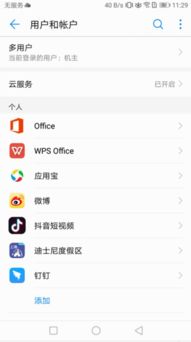 华为手机怎么跳账号