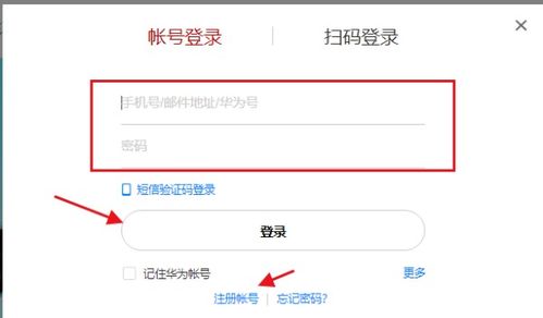 网页华为手机怎么抢