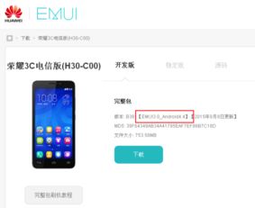 华为手机4.4怎么升级