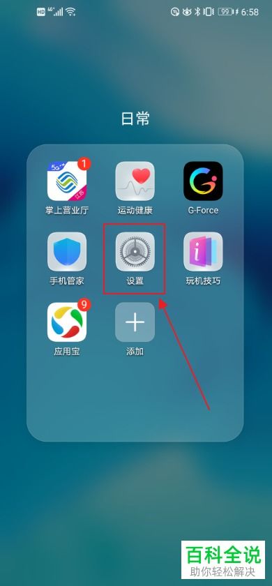 华为自旋手机怎么设置