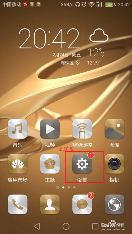 华为手机夜猫怎么关闭