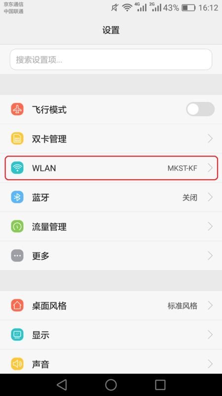 华为手机怎么强化信号