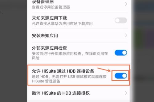 华为手机助理怎么授权