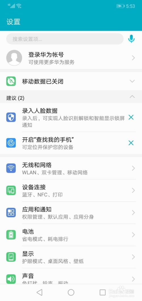 华为手机耗电怎么设置 华为手机耗电怎么设置