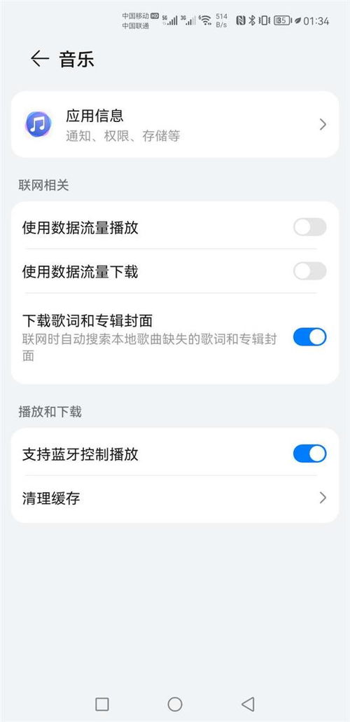 华为手机怎么清除音乐