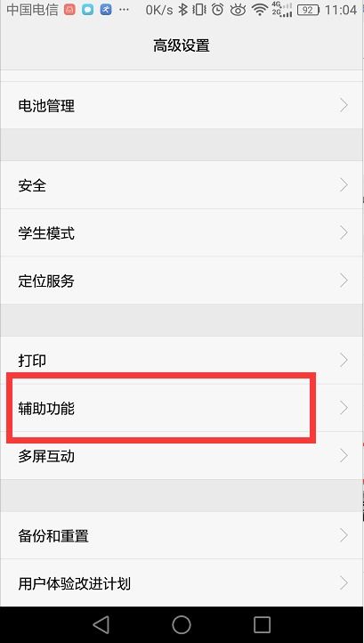 华为手机失真怎么恢复