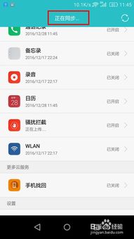 华为手机怎么备份日历