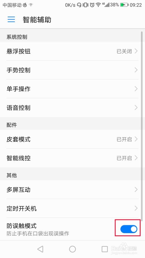 华为手机误触怎么解除