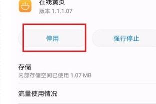 怎么关闭华为手机黄页