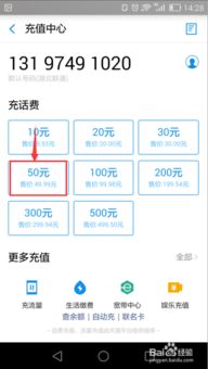 华为手机怎么充话费