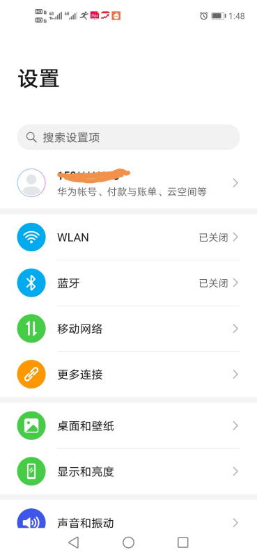 华为手机账户怎么查看