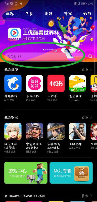 综艺华为手机怎么下载