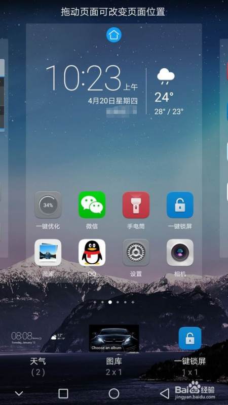 华为手机怎么锁定解锁