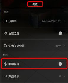 快门华为手机怎么设置