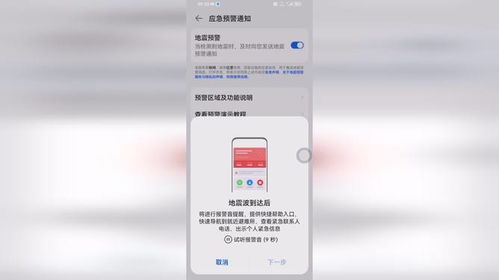 华为手机预警怎么没有