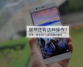 华为手机共享怎么操作