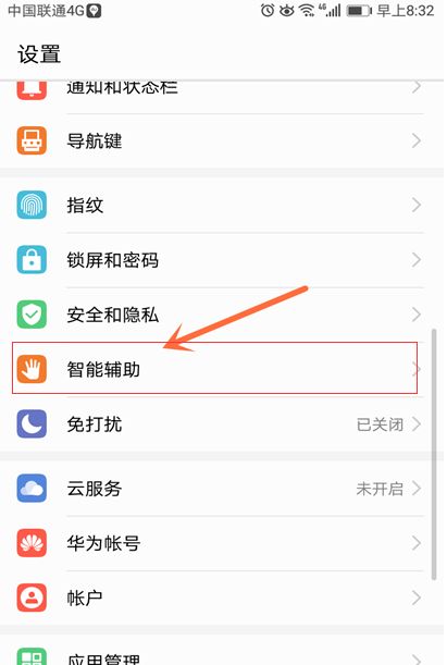 华为手机怎么找按钮