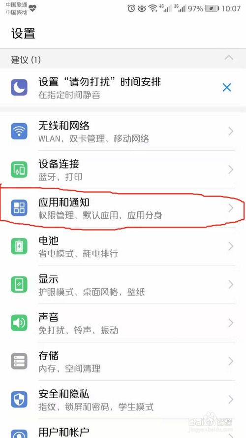 华为手机怎么清程序