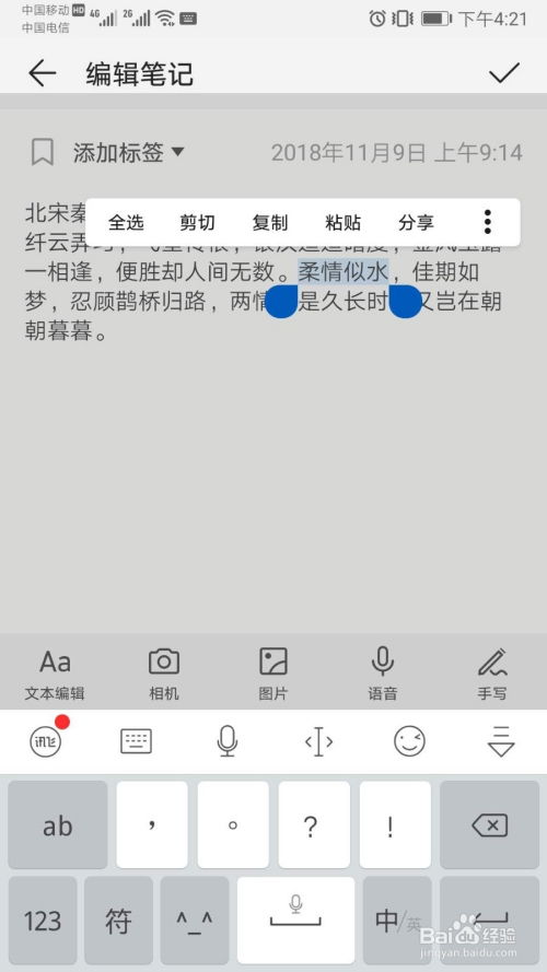 华为手机粘贴怎么取消