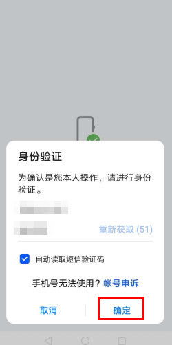 华为手机怎么变更账户