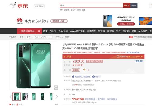 华为手机京东怎么搜 华为手机京东怎么搜