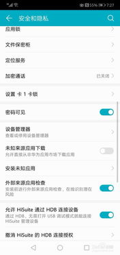 华为手机怎么激活文件