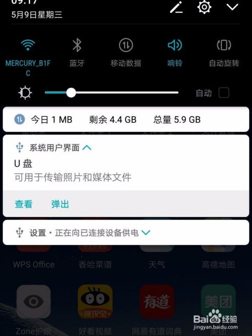 华为手机otg怎么删除
