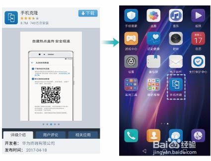 华为手机怎么克隆模式