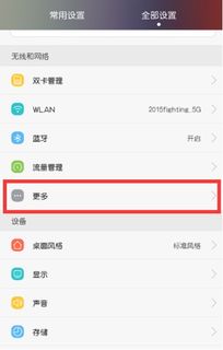 华为手机怎么配对网络