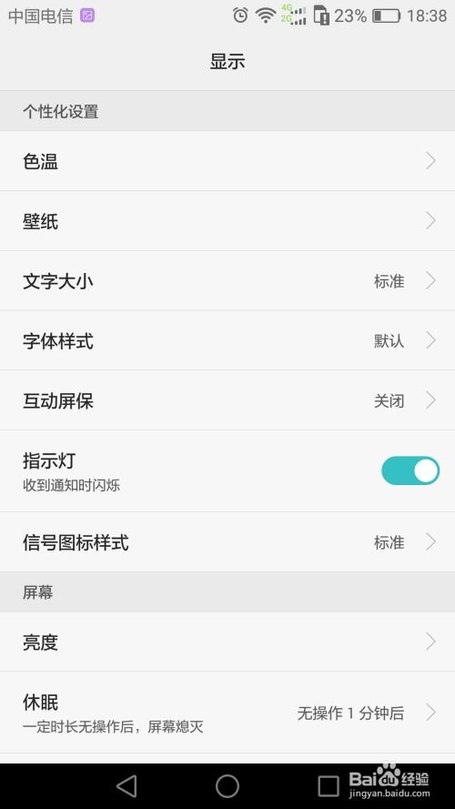 华为手机字体怎么加大