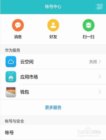 华为怎么追回手机