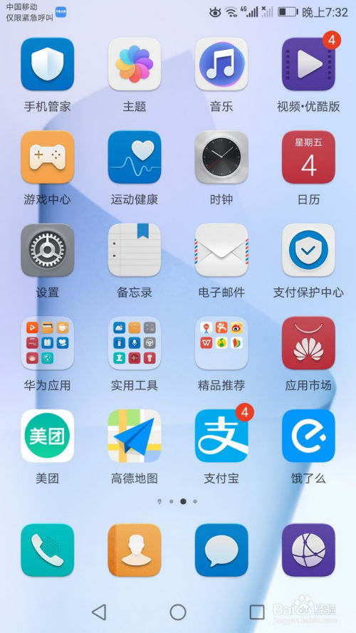 华为手机怎么卸载插件