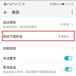 华为手机彩信怎么删除