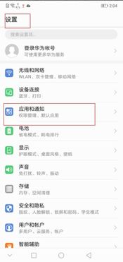 怎么让华为手机置顶