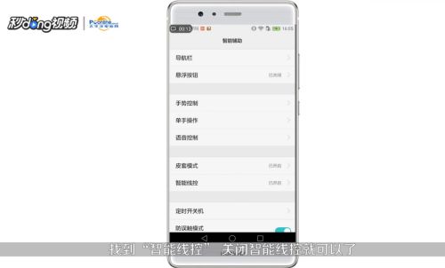 华为手机来源怎么取消