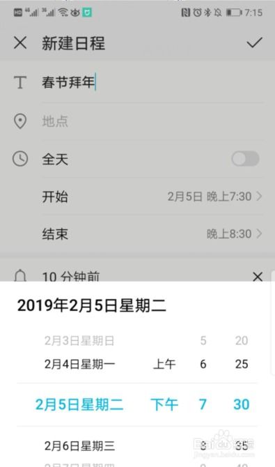 华为手机日历怎么写字
