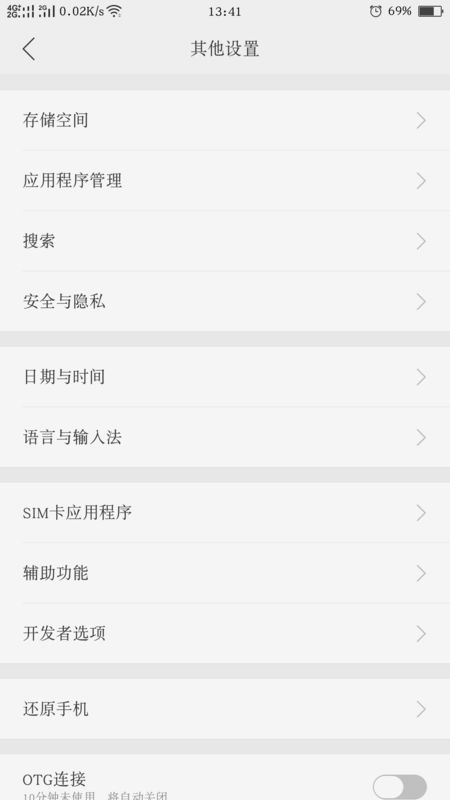 华为怎么取消手机广告
