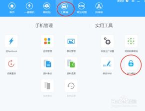 华为手机程序怎么上锁