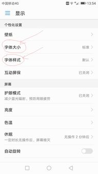 华为手机字体怎么退款