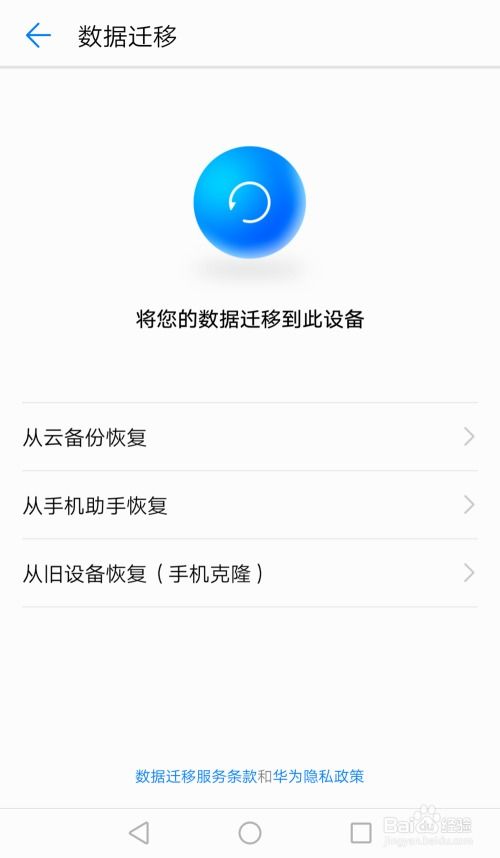 华为手机克隆怎么取消