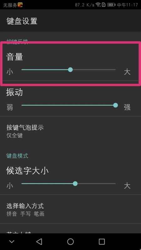 华为手机怎么打字换行