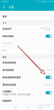 华为手机通话怎么挂断