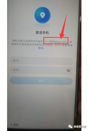 华为手机激活怎么清除 华为手机激活怎么清除