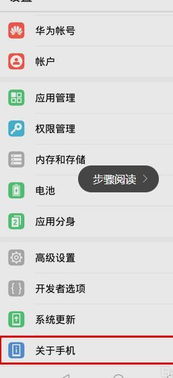华为手机版本怎么查看