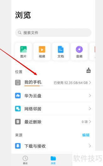 华为手机文件怎么查找