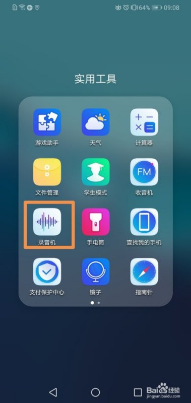 华为手机铃声怎么录制