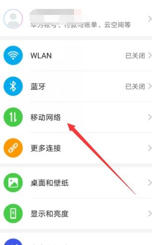 怎么更改华为手机版本